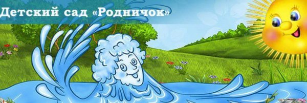Эмблема Родничок детский сад