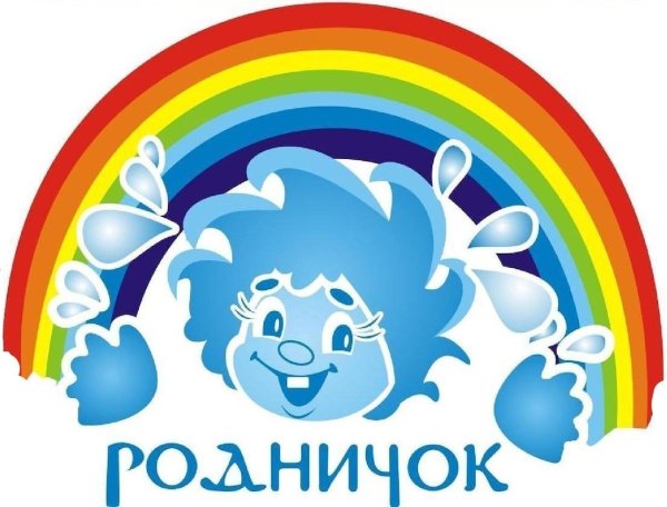 Лагерь пришкольный Родничок