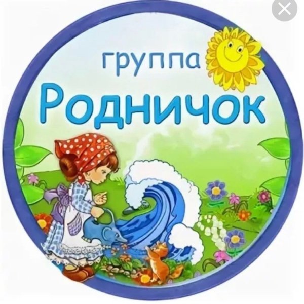 Родничок детский сад