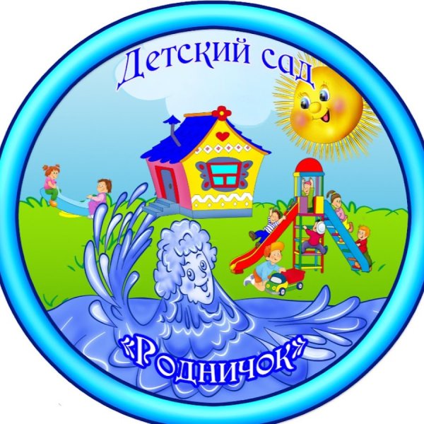 Родничок детский сад
