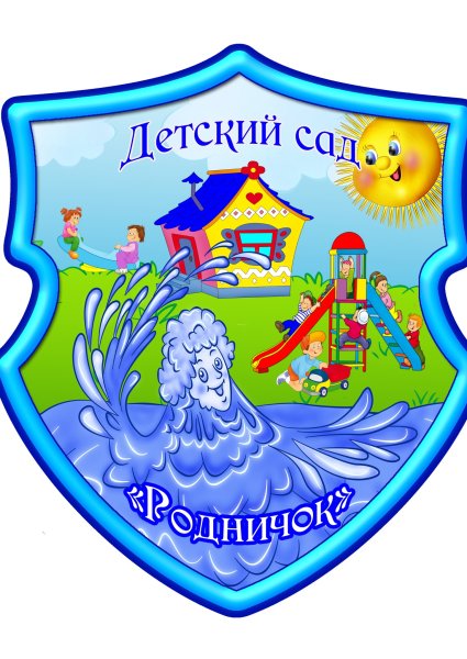 Эмблема группы Родничок