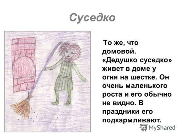 Красивый Домовенок