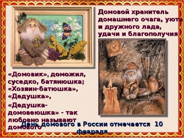 Рыжий Домовенок Кузя