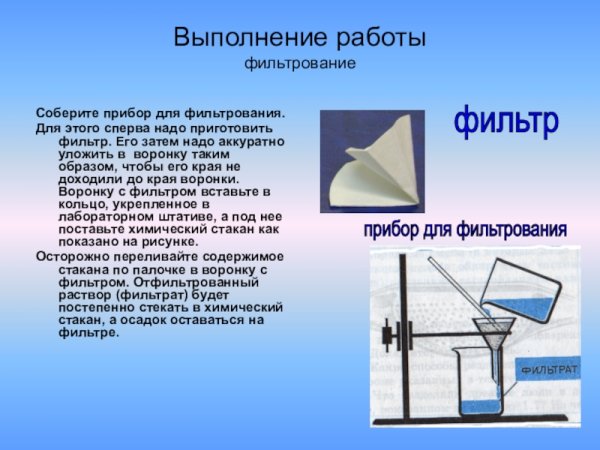 Разделение смесей химия фильтрование
