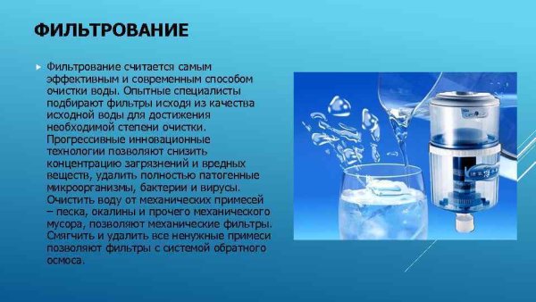 Процесс фильтрования