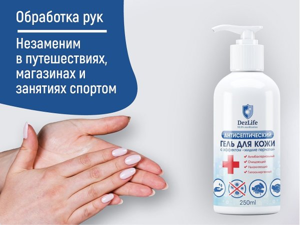 Обработка рук антисептиком