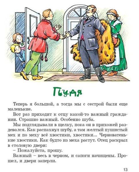 Борис Житков Пудя