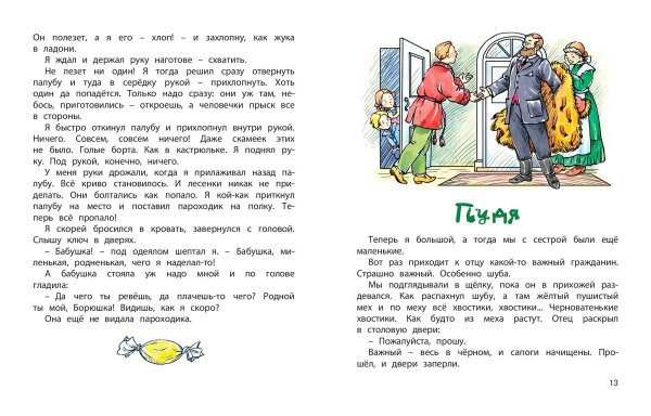 Пудя Житков книга