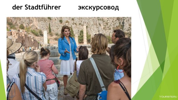 Гид профессия