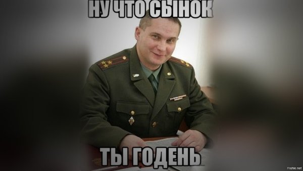 Пора в армию