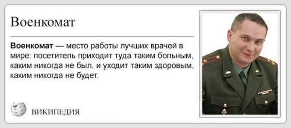 Военком прикол
