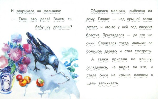 Житков рассказы о животных Галка иллюстрации