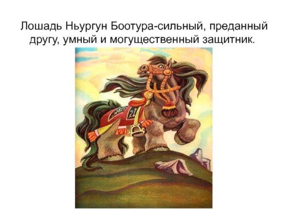 Ньургун Боотур
