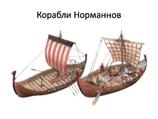 Норманны корабль дракар