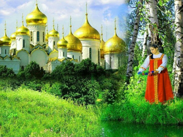 Матушка Русь, золотые купола