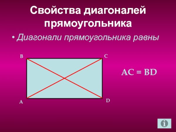 Теорема Пифагора диагональ прямоугольника