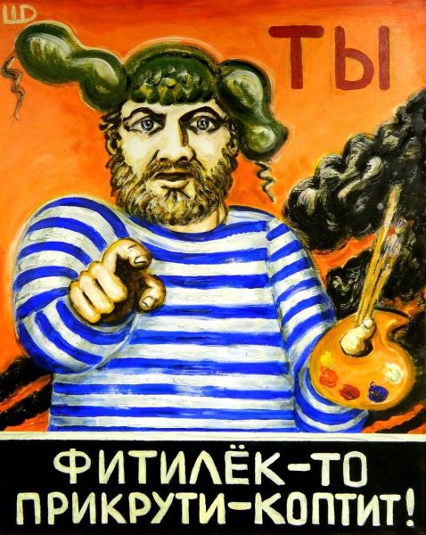 Митьки провожают Брежнева в Афганистан
