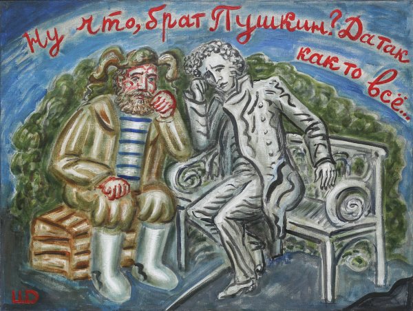 Дмитрий Шагин художник Митьки