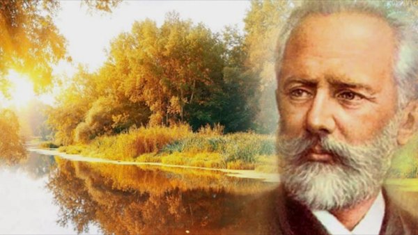 Осенняя песнь Чайковский