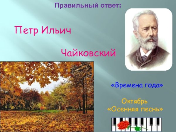 Чайковский октябрь осенняя песнь