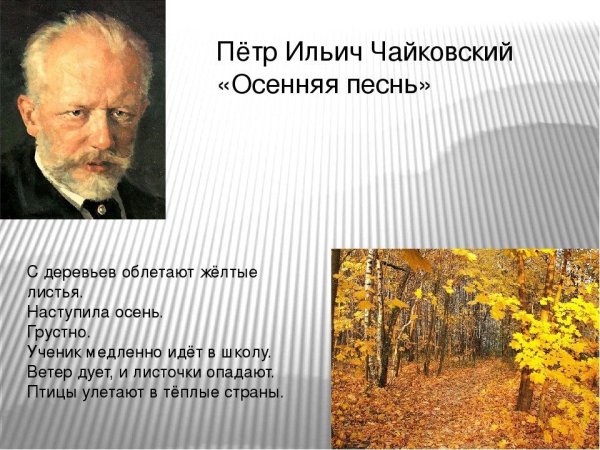 Чайковский октябрь осенняя песнь