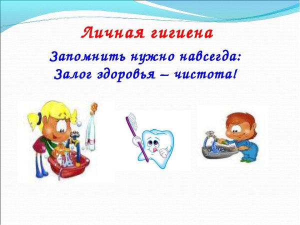 Чистота залог здоровья для дошкольников