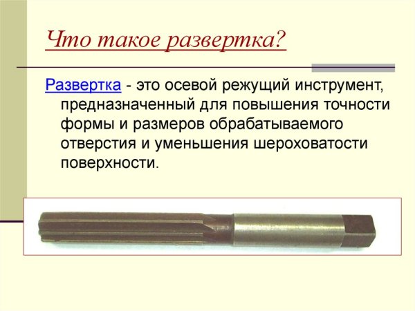 Классификация разверток по металлу