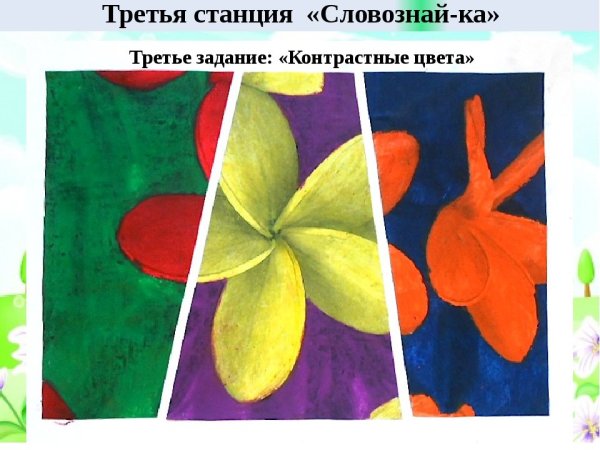 Контранмтнын цвета в рисовании