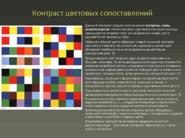 Контраст цветовых сопоставлений
