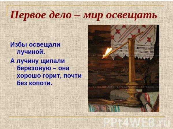 Источники света Лучина