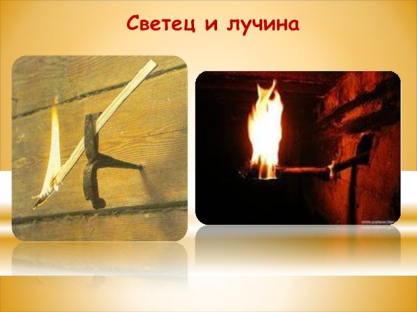 Лучина рисунок