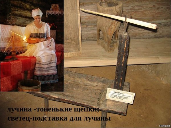 Лучина это в древней Руси