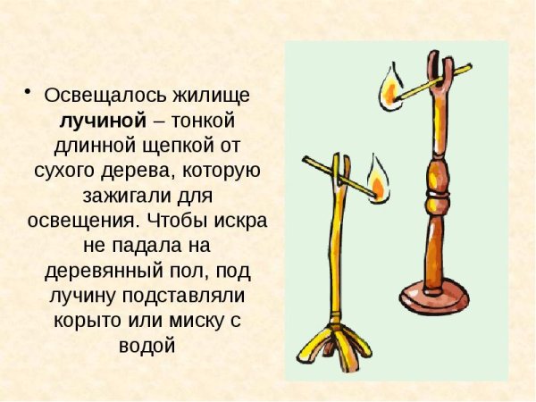 Светец для лучины
