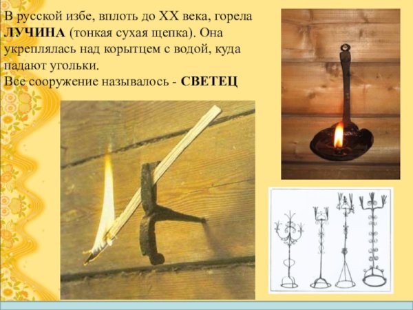 Лучина фото