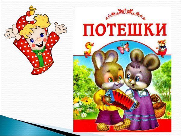 Картотека потешек
