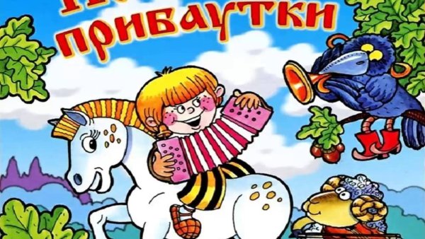 Обложка для пестушек для малышей