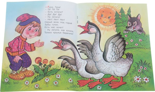 Русские потешки для детей