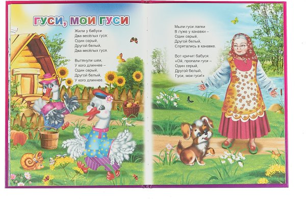 Сказки и потешки