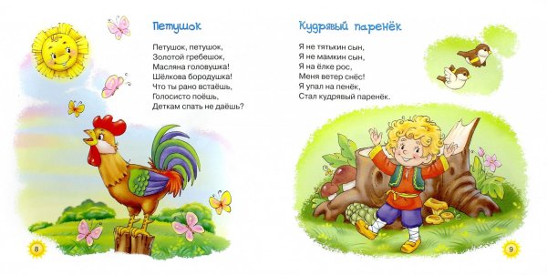 Детские стишки прибаутки