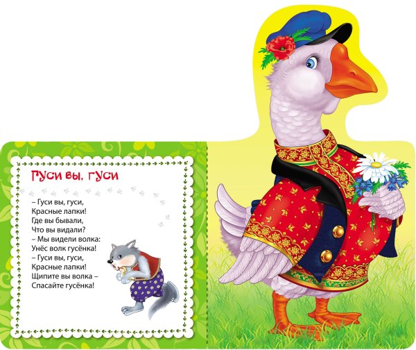 Потешки про гусей