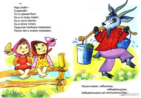 Небылицы для детей