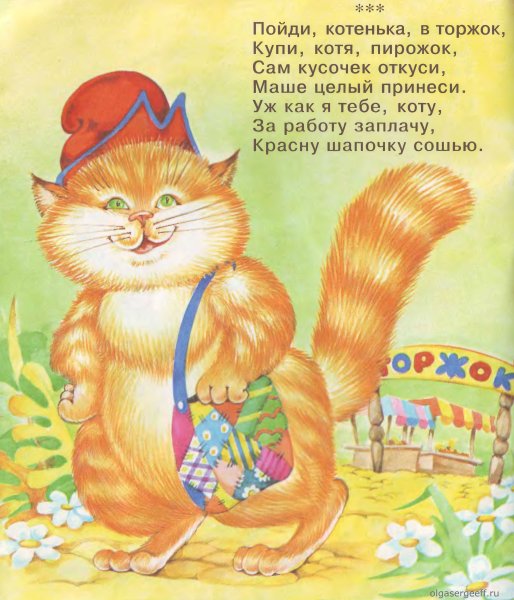 Народные потешки
