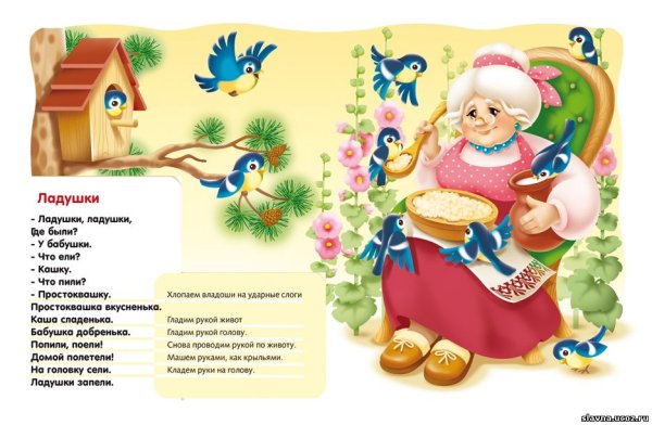 Потешки для малышей Ладушки