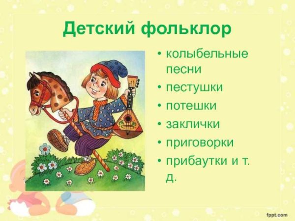 Детский фольклор прибаутки