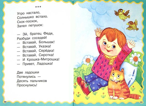 Прибаутки для детей