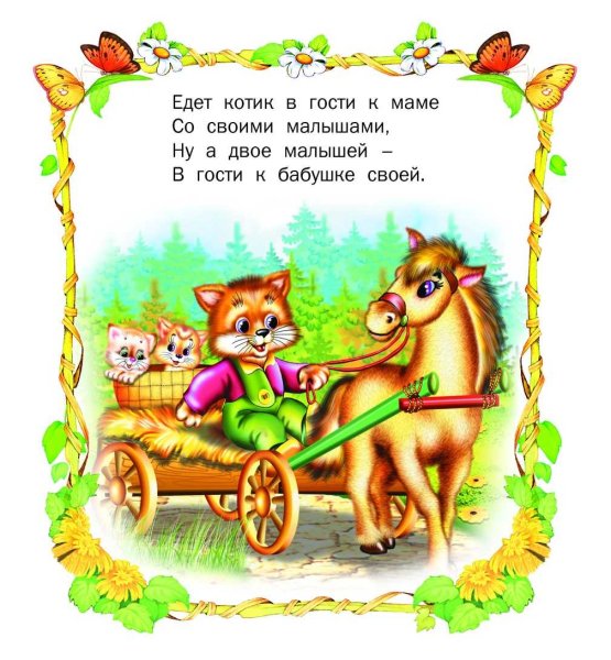 Потешки для детей