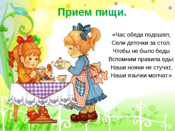 Стихотворение про обед для детей