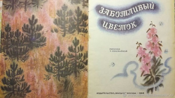 Иван чай пастелью