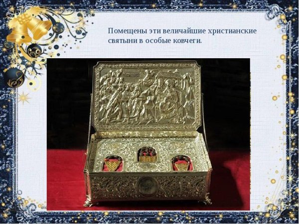 Дары волхвов Иисусу