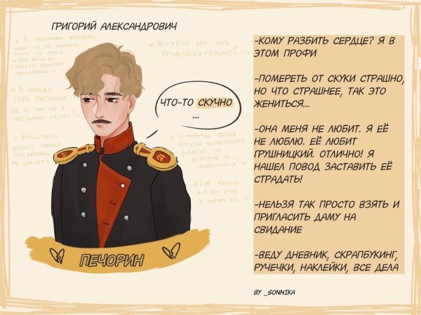 Григорий Печорин арт